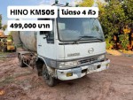ขาย รถโม่ ตรง 4 คิว HINO KM505