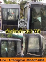 หัวเก๋งเก่า 228 US สนใจติดต่อ คุณนิว 0955877888