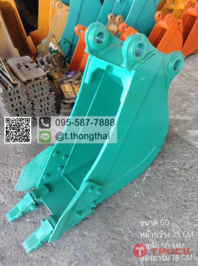 บุ้งกี๋ SK 60 กว้าง 25 CM สลัก 50 MM อาร์ม 18 CM