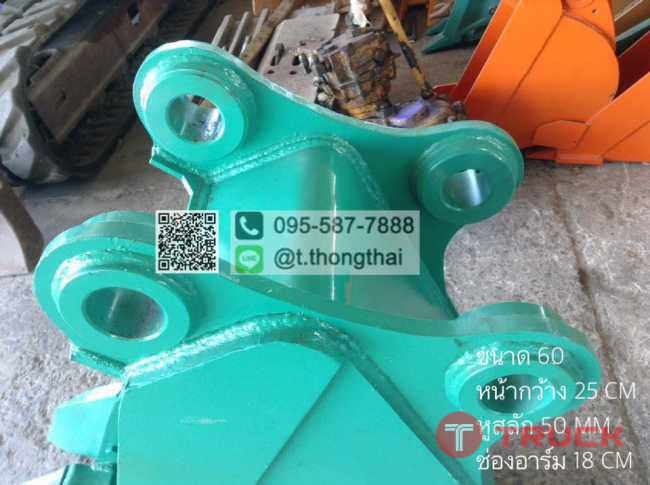บุ้งกี๋ SK 60 กว้าง 25 CM สลัก 50 MM อาร์ม 18 CM