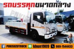 Isuzu NPR 150 แรงม้า