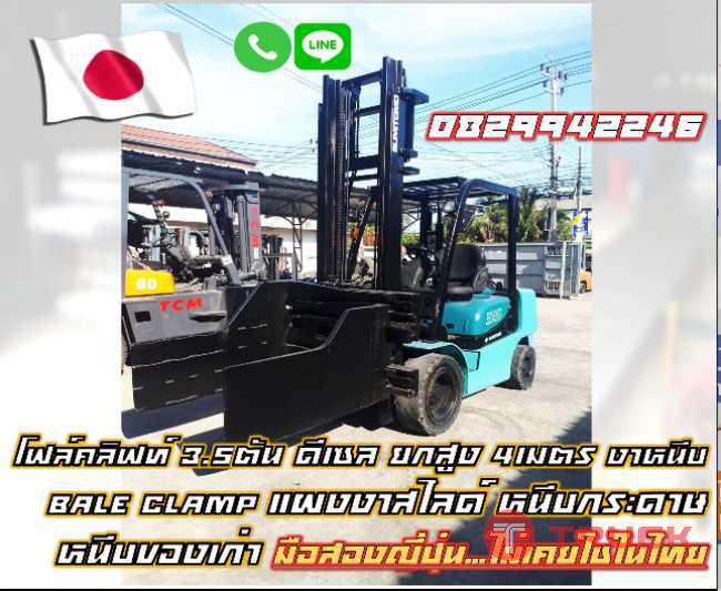 โฟล์คลิฟท์3.5ตัน ดีเซล ยกสูง4เมตร งาหนีบ Bale clamp แผงงาสไลด์ หนีบกระดาษ หนีบของเก่า มือสองญี่ปุ่น ไม่เคยใช้ในไทย ชมเครื่องจักร โฟล์คลิฟท์ รอกนับ1000รายการจากญี่ปุ่น www.paholgroup.com