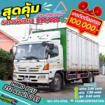 ขายหกล้อตู้สิบบาน Isuzu FG1J 212 แรงม้า ปี 51 โทร 081-3739793