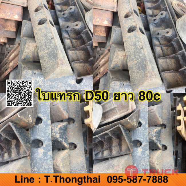 แผ่นแทรก D50 ใบยาว 80cm