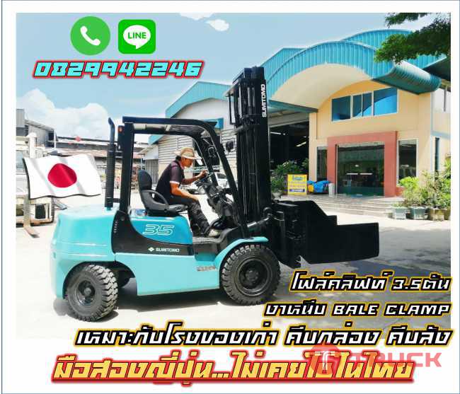 โฟล์คลิฟท์3.5ตัน งาหนีบ ยกสูง4เมตร BaleClamp เหมาะกับโรงของเก่า คีบกล่อง คีบลังมือสองญี่ปุ่นไม่เคยใช้ในไทย ชมเครื่องจักร โฟล์คลิฟท์รอกนับพันรายการจากญี่ปุ่นwww.paholgroup.com