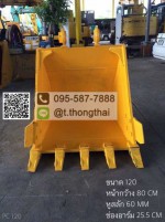 บุ้งกี๋ PC 120 กว้าง 80 CM สนใจติดต่อ คุณนิว 095-5877888