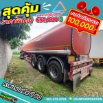ขายหางน้ำมันพืช ปี 60 โทร 081-3739793