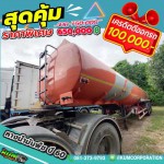 ขายหางน้ำมันพืช ปี 60 โทร 081-3739793