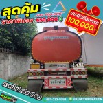 ขายหางน้ำมันพืช ปี 60 โทร 081-3739793