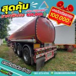 ขายหางน้ำมันพืช ปี 60 โทร 081-3739793