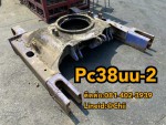 เฟรมล่างแบคโฮ komatsu pc38uu-2