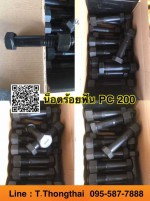 น็อตร้อยฟัน PC200 สนใจติดต่อ คุณนิว 0955877888