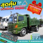 ขายหกล้อดัมพ์ Hino Mega FG 212 แรงม้า ปี 47