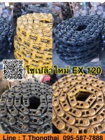 โซ่เปล่า EX 120 สนใจติดต่อ คุณนิว 095-5877888