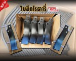 ใบมีดโรตารี่ BPT สนใจ 083-002-3759