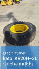 ยาง พร้อมกระทะ KATO KR20H-3L นำเข้าจากญี่ปุ่น สภาพพร้อมใช้งาน โทร 089-0080077 089-0050007 086-0044333 065-8844400 www.sangenjp.com www.nmc99.com