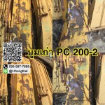 บูม PC 200-2