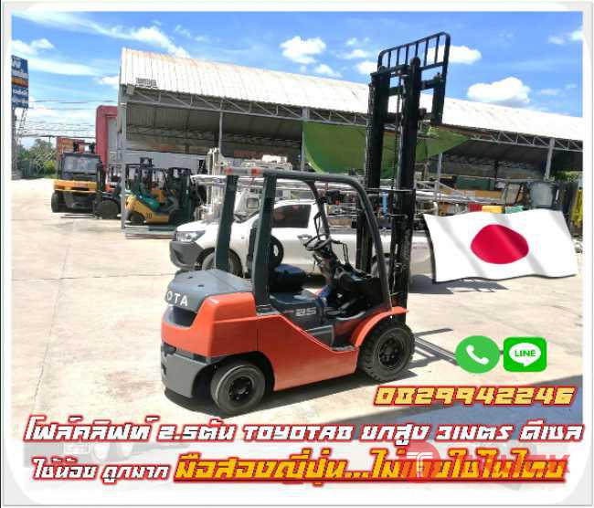 โฟล์คลิฟท์2.5ตัน TOYOTA8 ยกสูง3เมตร ดีเซล ใช้น้อย ถูกมาก มือสองญี่ปุ่น ไม่เคยใช้ในไทย ชมเครื่องจักร โฟล์คลิฟท์ รอกนับ1000รายการจากญี่ปุ่น www.paholgroup.com