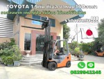 โฟล์คลิฟท์TOYOTA1.5ตัน งาหมุน360องศา ชั่วโมงน้อย รถสวย มือสองญี่ปุ่น ไม่เคยใช้ในไทย ชมเครื่องจักร โฟล์คลิฟท์รอกนับ1000รายการจากญี่ปุ่นwww.paholgroup.com