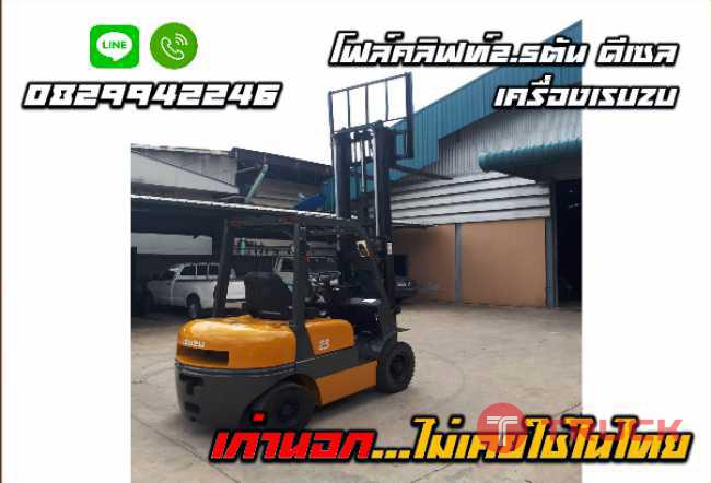 โฟล์คลิฟท์2.5ตัน ดีเซล เครื่องISUZU เก่านอก ไม่เคยใช้ในไทย ชมเครื่องจักร โฟล์คลิฟท์ รอกนับ1000รายการจากญี่ปุ่น www.paholgroup.com