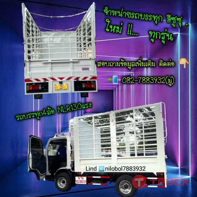 รถบรรทุก4ล้อ NLR130 จดทะเบียนไม่ติดเวลา รถบรรทุก4ล้อ NLR130 จดทะเบียนไม่ติดเวลา