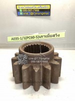 เพลาพีเนี่ยนสวิง PC 60-5