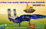 หางโรเบส 3 เพลา