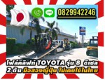 โฟล์คลิฟท์TOYOTAรุ่น8 ดีเซล 2ตัน มือสองญี่ปุ่น ไม่เคยใช้ในไทยชมเครื่องจักร โฟล์คลิฟท์ รอก นับ1000รายการจากญี่ปุ่นwww.paholgroup.com