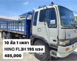 รถ 10 ล้อ 1 เพลา HINO FL3H 195 แรง