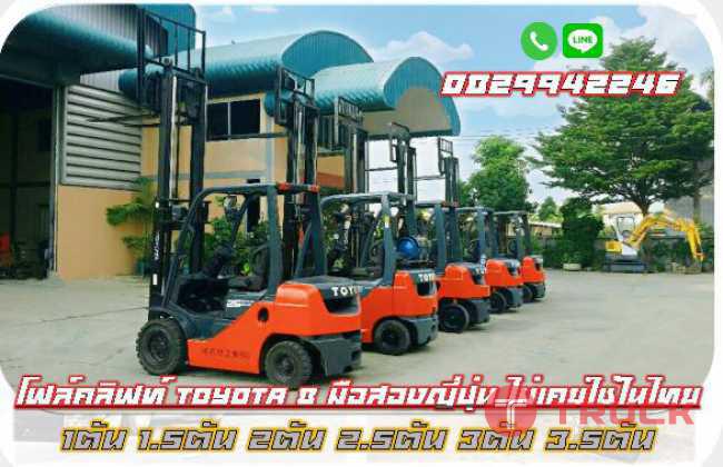 โฟล์คลิฟท์ มือสองญี่ปุ่น TOYOTA ไม่เคยใช้ในไทย 1ตัน 1.5ตัน 2ตัน 2.5ตัน 3ตัน 3.5ตัน ชมเครื่องจักร โฟล์คลิฟท์ รอกนับ1000รายการจากญี่ปุ่นwww.paholgroup.com