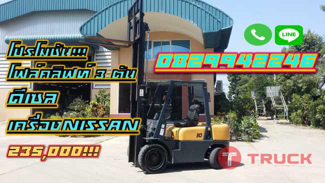 ถูกมาก โฟล์คลิฟท์3ตัน ดีเซล เครื่องNISSAN 235000 ชมเครื่องจักร โฟล์คลิฟท์ รอกนับ1000รายการจากญี่ปุ่นwww.paholgroup.com