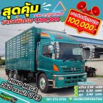 ขายสิบล้อคอก Hino Mega 260 แรงม้า ปี 49 โทร 081-3739793
