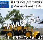 WA150-5 3,xxx ชั่วโมง สภาพสวยมากๆ ราคาถูก สนใจติดต่อ 0927826142,034886118