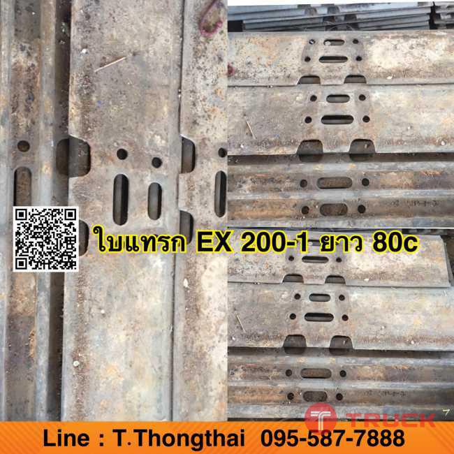 แผ่นแทรก EX 200-1 ใบยาว 80 cm