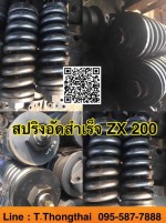 สปริงอัดสำเร็จ ZX 200 สนใจติดต่อ คุณนิว 095-5877888 081-8318129