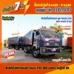 ขายสิบล้อดั้มพ์พ่วงแม่ลูก ISUZU FXZ 360 แรงม้า แม่ลูกปี 55 โทร 081-3739793