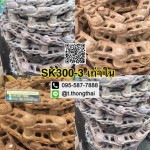 โซ่เปล่า SK 300-3 เก่าใน