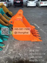 บุ้งกี๋ EX 200 กว้าง 105 CM สลัก 80 MM อาร์ม 31 CM