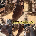 บุ้งกี๋CAT315 กว้าง110c สนใจติดต่อ คุณนิว 095-5877888 หรือ 081-8318129