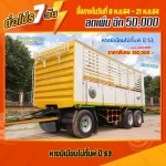 หางดั้มพ์มิเนียมไม่ดั้มพ์ ปี 53 สนใจโทร 081-373-9793