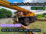 KATO KR-25H