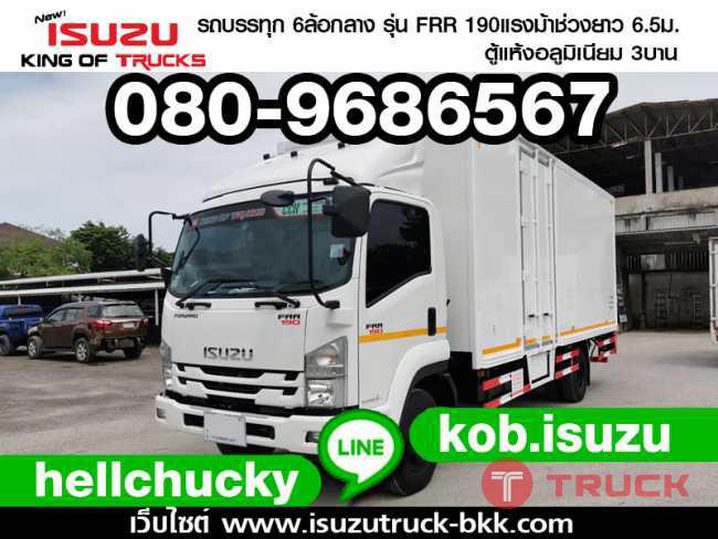 รถบรรทุก6ล้อกลางISUZU FRR190ตู้แห้งอลูมิเนียม