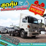 ขายสิบล้อหัวลาก Hino Mega 500 344 แรงม้า ปี 57 โทร 081-3739793