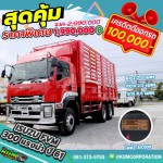 ขายสิบล้อคอกสองเพลา Isuzu FVM 300 แรงม้า ปี 61 โทร 081-3739793