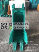 บุ้งกี๋ SK 100 กว้าง 40 CM สลัก 60 MM อาร์ม 22 CM