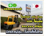 โฟลค์ลิฟท์4ตัน ดีเซล TCM ใช้น้อย ถูกมาก มือสองญี่ปุ่น ไม่เคยใช้ในไทยชมเครื่องจักร โฟล์คลิฟท์ รอก นับ1000รายการจากญี่ปุ่นwww.paholgroup.com