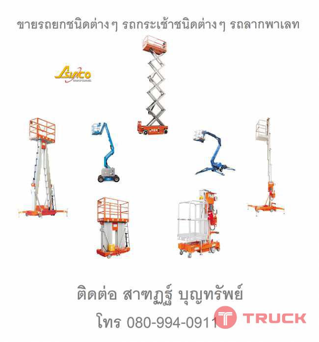 รถกระเช้ายกคน