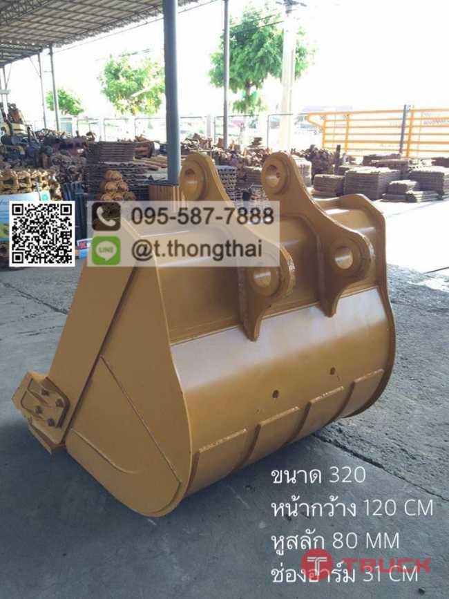 บุ้งกี๋ CAT 320 กว้าง 120 cm บุ้งกี๋ CAT 320 กว้าง 120 cm