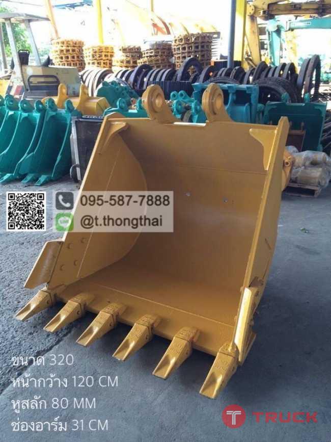 บุ้งกี๋ CAT 320 กว้าง 120 cm บุ้งกี๋ CAT 320 กว้าง 120 cm