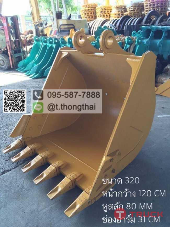บุ้งกี๋ CAT 320 กว้าง 120 cm บุ้งกี๋ CAT 320 กว้าง 120 cm
